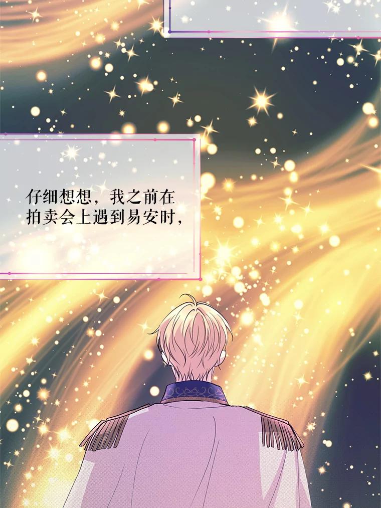 《预知未来的洛琳》63.情报交换条件 第35页