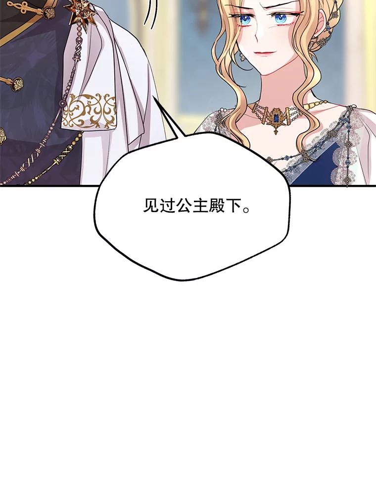 《预知未来的洛琳》63.情报交换条件 第84页