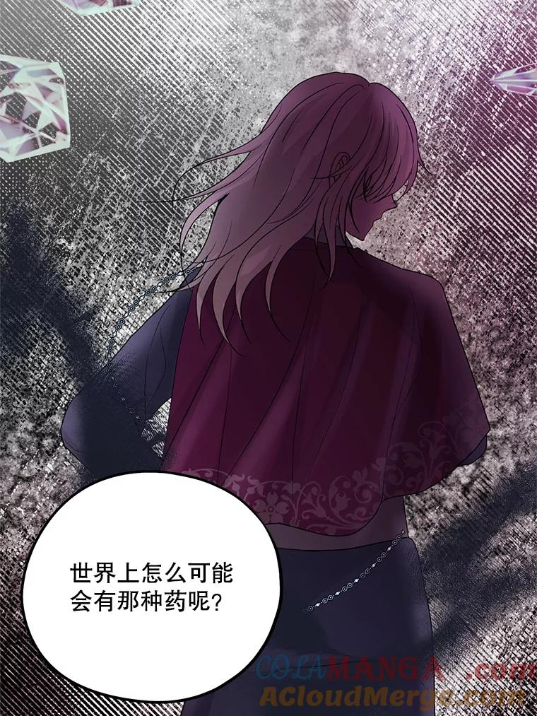 《预知未来的洛琳》63.情报交换条件 第89页