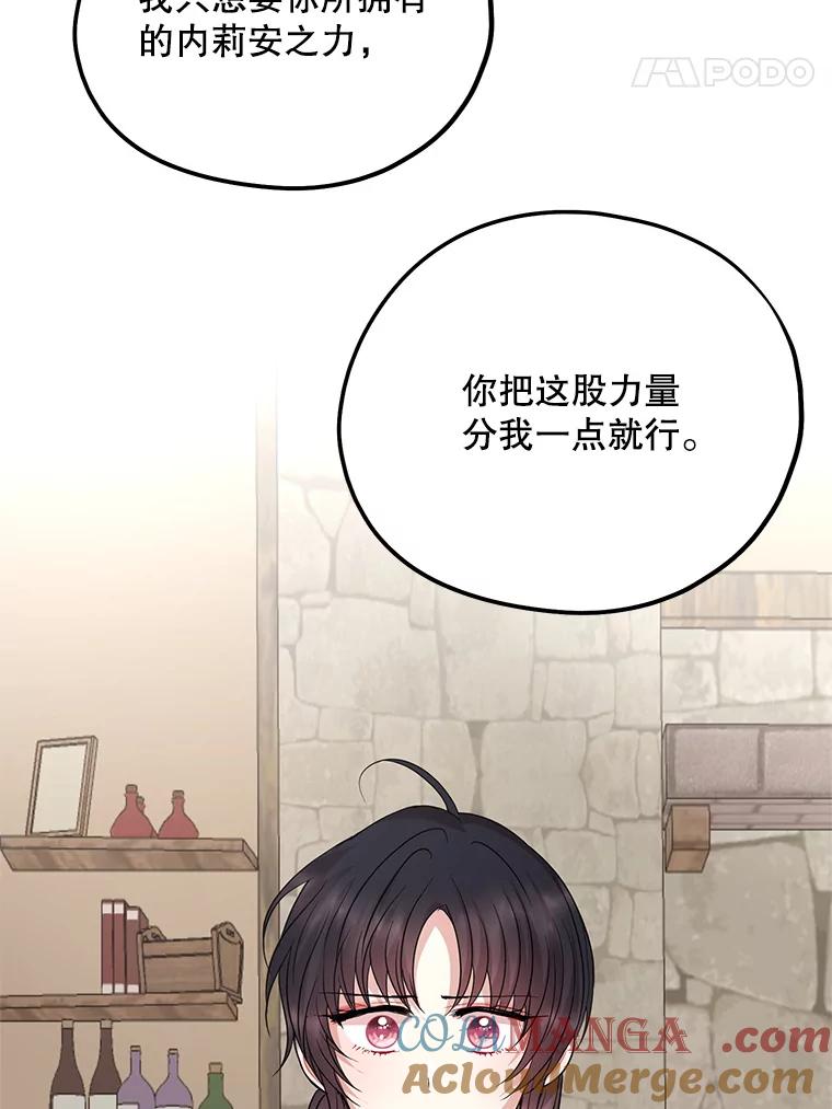 《预知未来的洛琳》63.情报交换条件 第69页