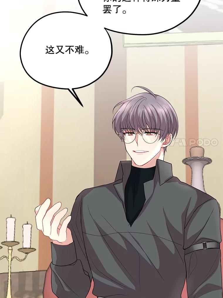 《预知未来的洛琳》63.情报交换条件 第75页
