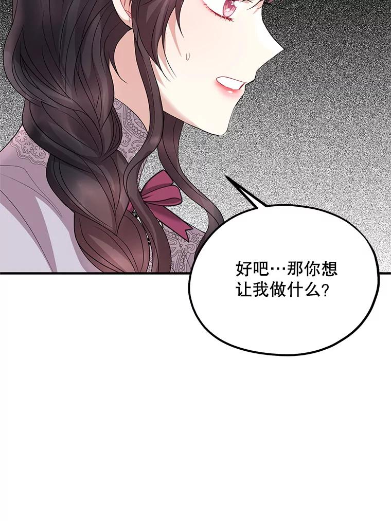 《预知未来的洛琳》63.情报交换条件 第66页