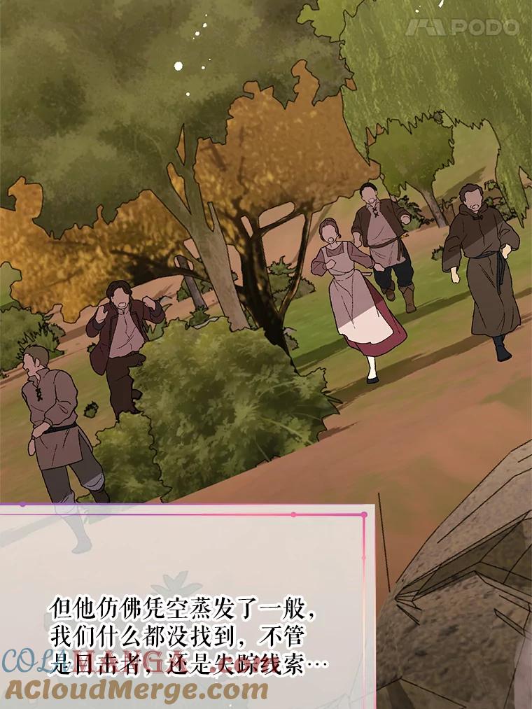 《预知未来的洛琳》63.情报交换条件 第53页