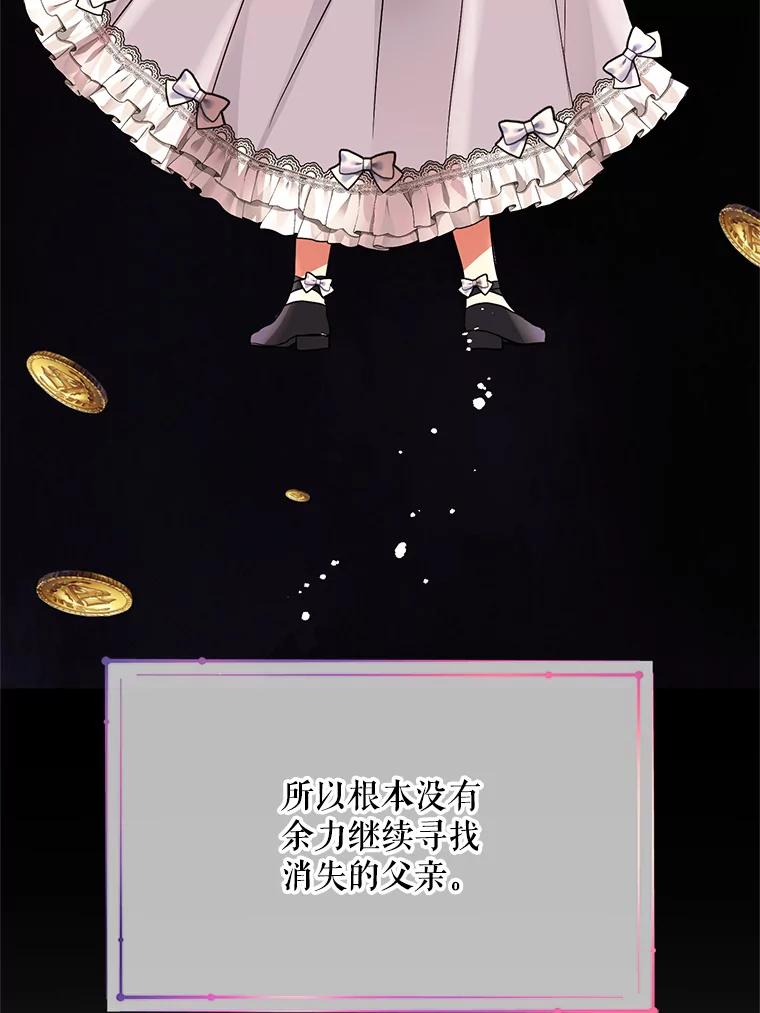 《预知未来的洛琳》63.情报交换条件 第60页
