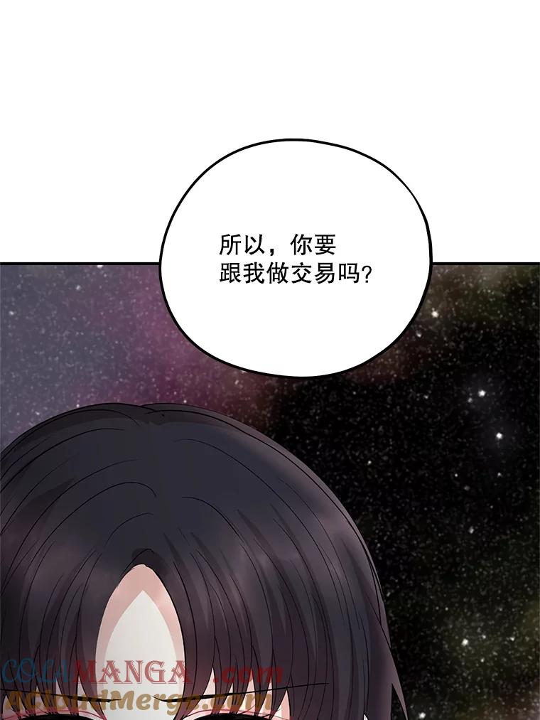 《预知未来的洛琳》63.情报交换条件 第77页