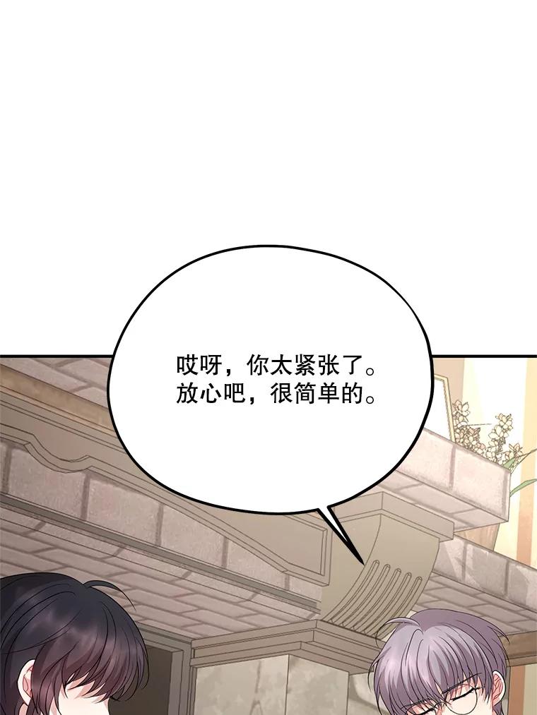 《预知未来的洛琳》63.情报交换条件 第67页