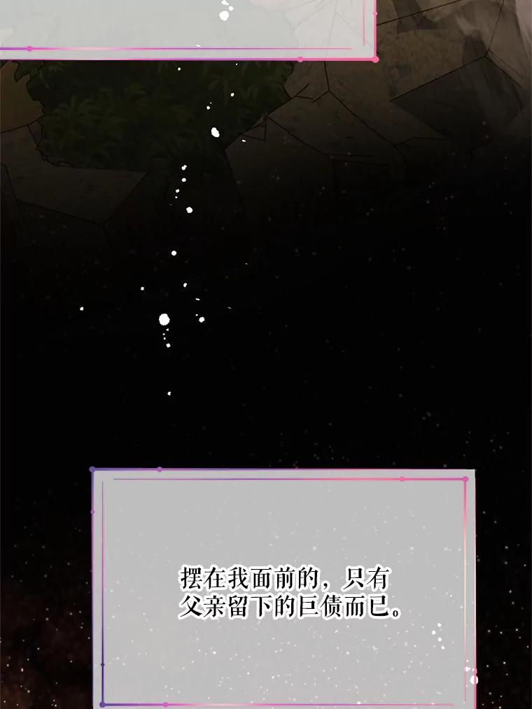 《预知未来的洛琳》63.情报交换条件 第54页