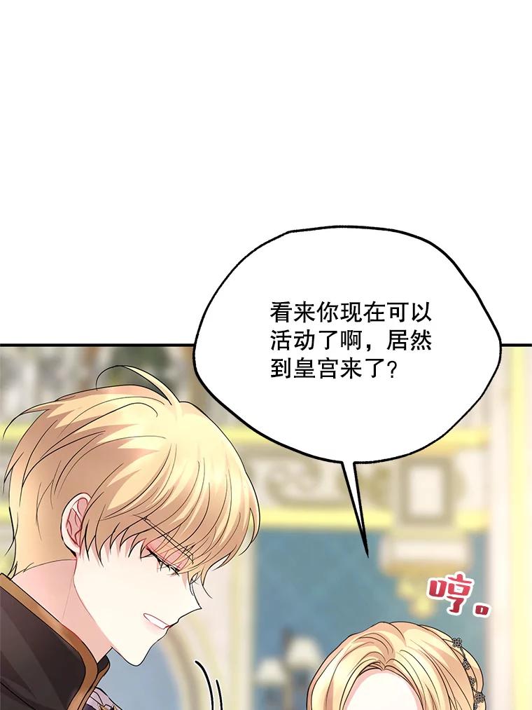 《预知未来的洛琳》63.情报交换条件 第83页