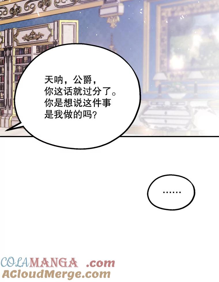《预知未来的洛琳》63.情报交换条件 第93页