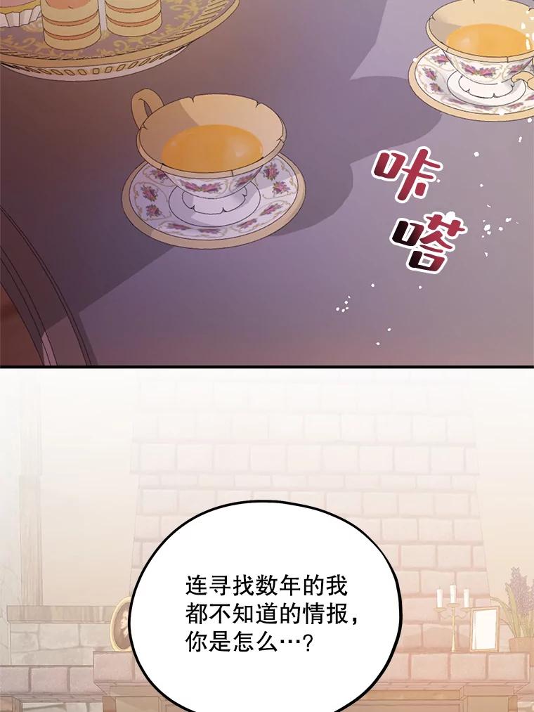 《预知未来的洛琳》63.情报交换条件 第48页