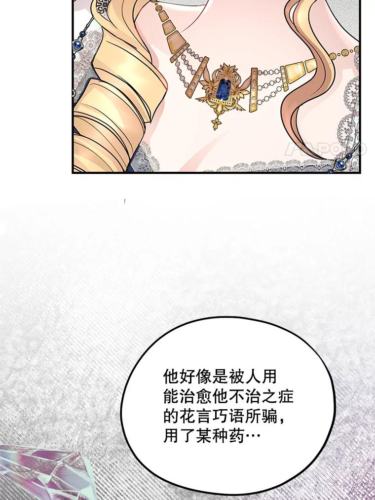 《预知未来的洛琳》63.情报交换条件 第88页