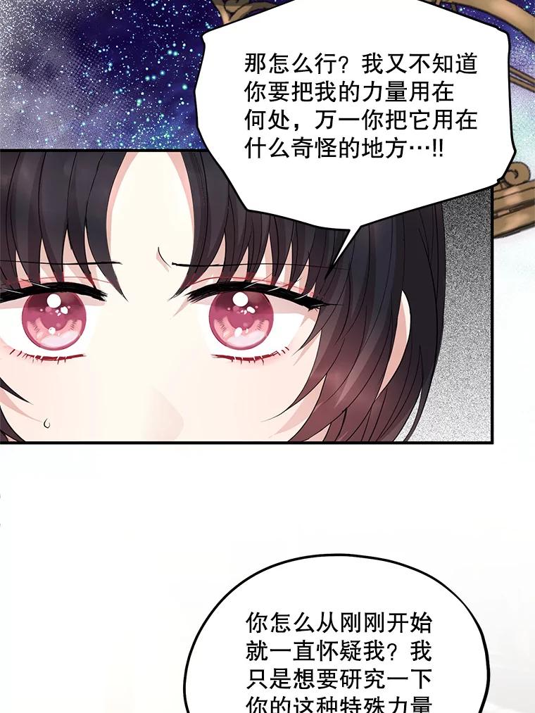 《预知未来的洛琳》63.情报交换条件 第74页