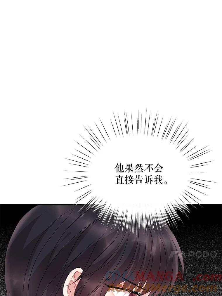 《预知未来的洛琳》63.情报交换条件 第65页