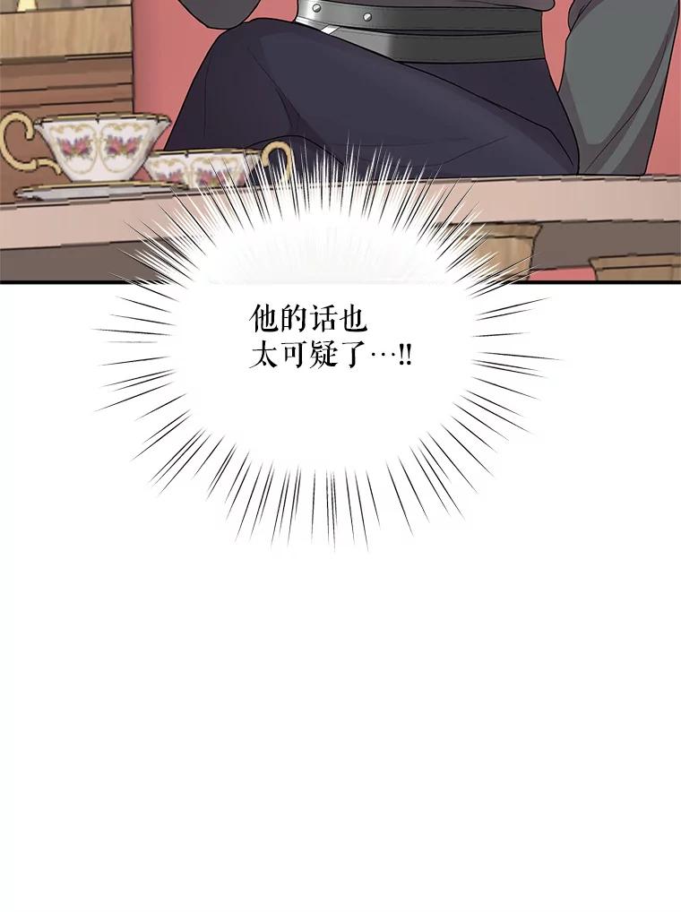《预知未来的洛琳》63.情报交换条件 第76页