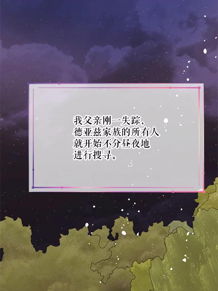 《预知未来的洛琳》63.情报交换条件 第52页