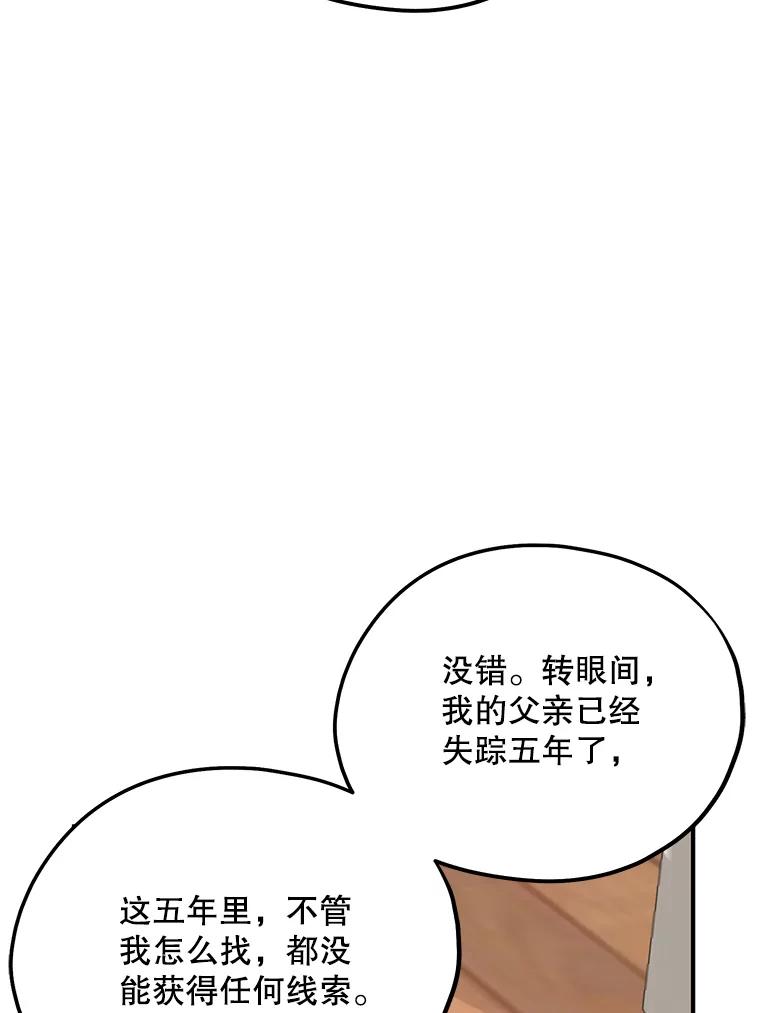 《预知未来的洛琳》63.情报交换条件 第50页