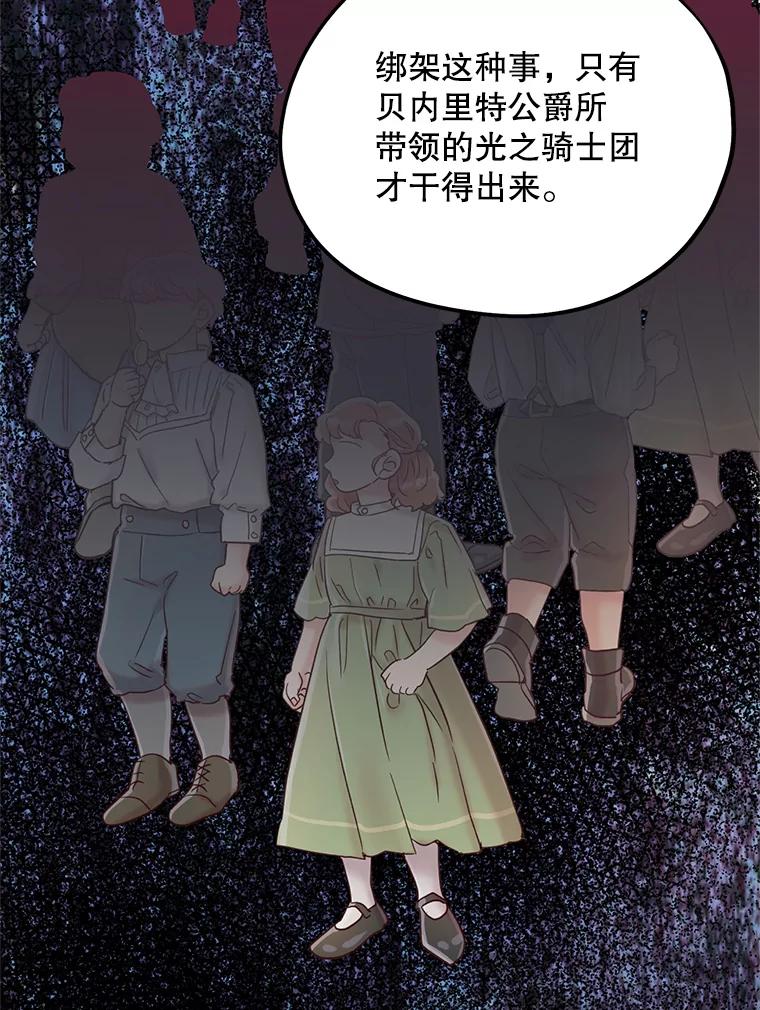 《预知未来的洛琳》63.情报交换条件 第26页