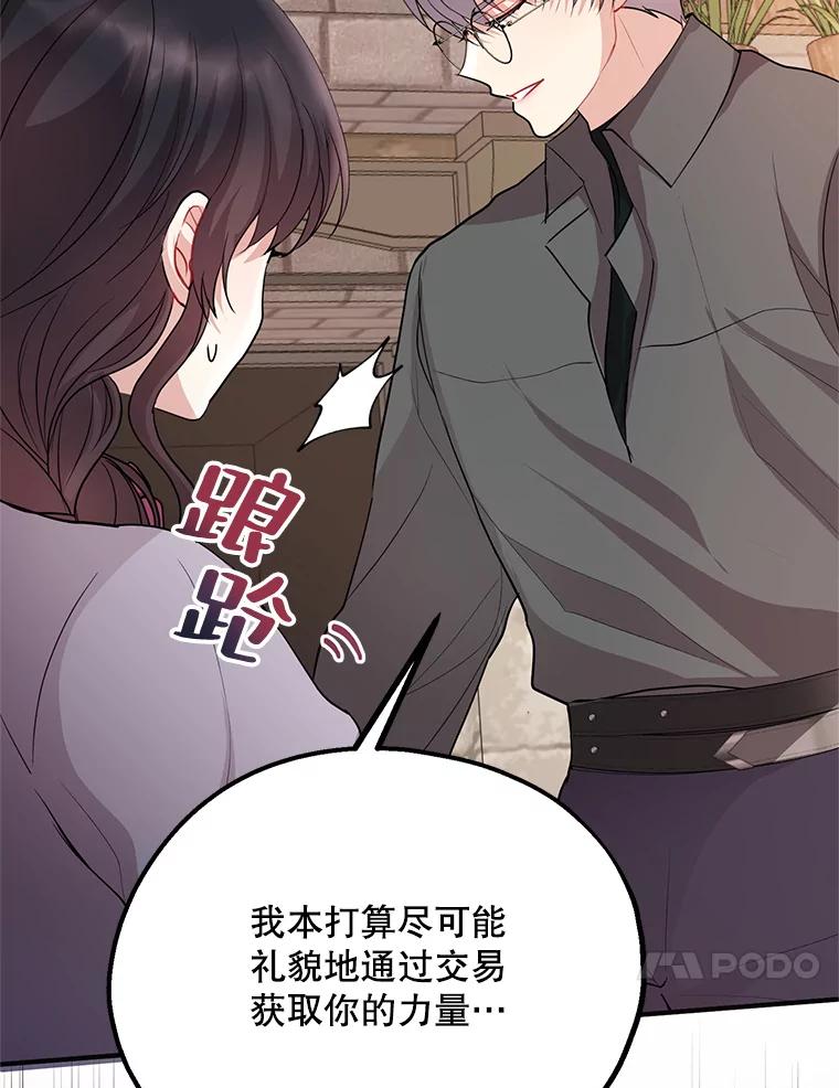《预知未来的洛琳》64.下药 第79页