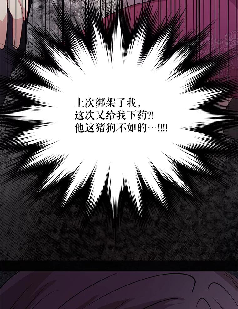 《预知未来的洛琳》64.下药 第90页