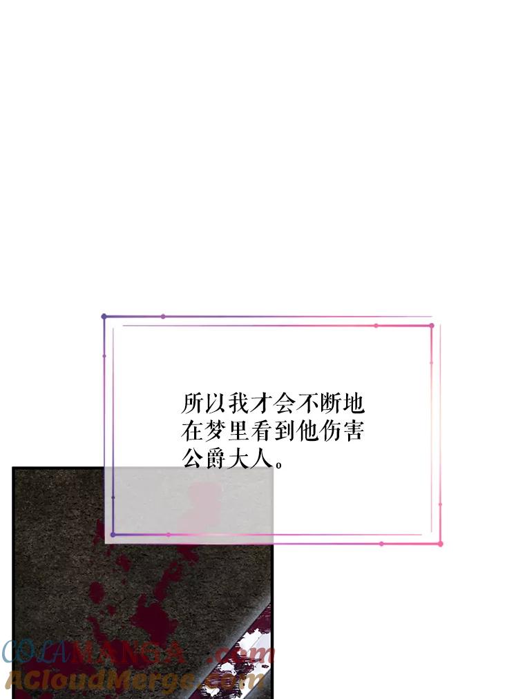 《预知未来的洛琳》64.下药 第37页