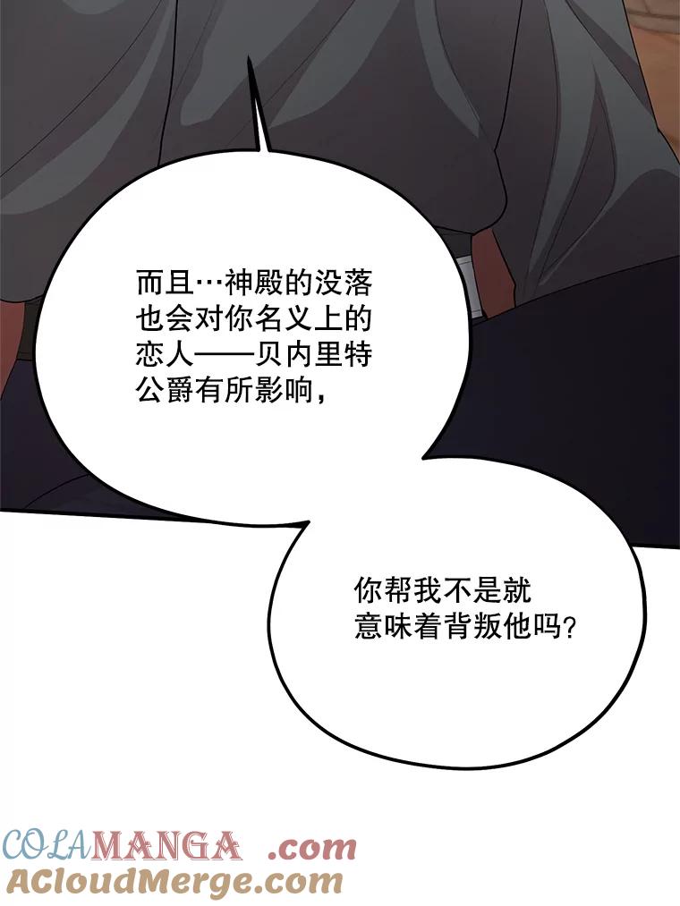 《预知未来的洛琳》64.下药 第69页