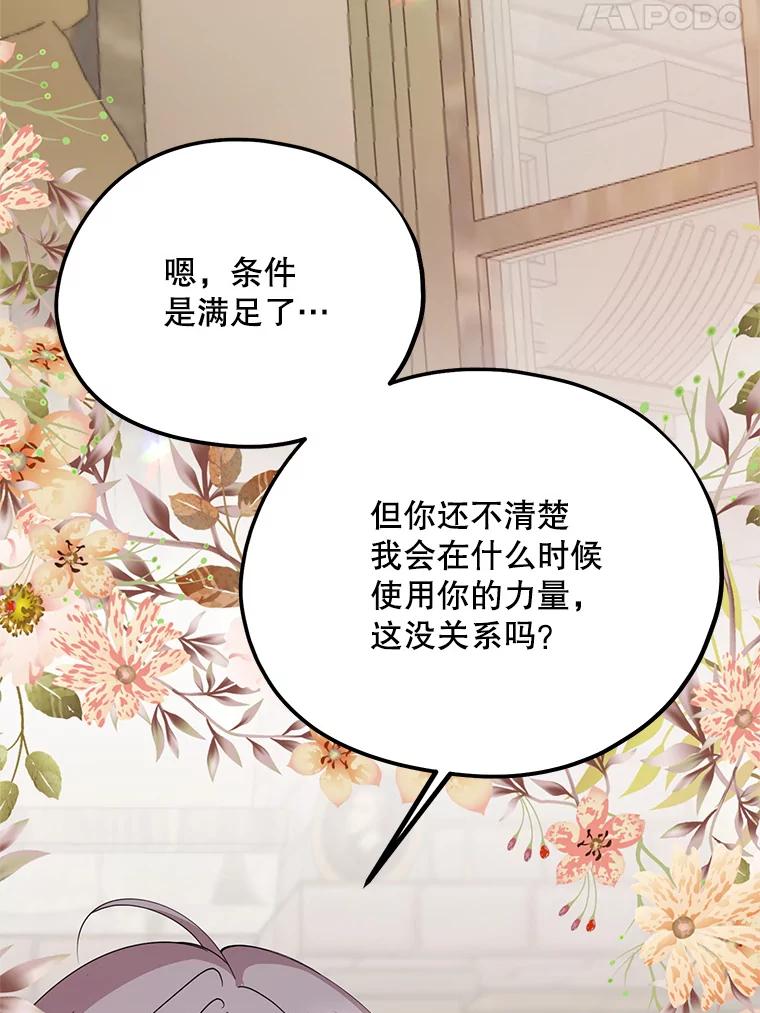 《预知未来的洛琳》64.下药 第67页