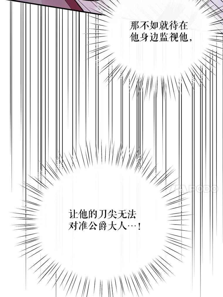 《预知未来的洛琳》64.下药 第76页