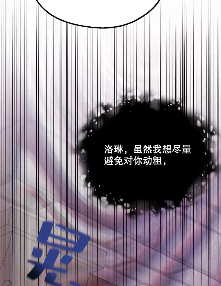 《预知未来的洛琳》64.下药 第80页