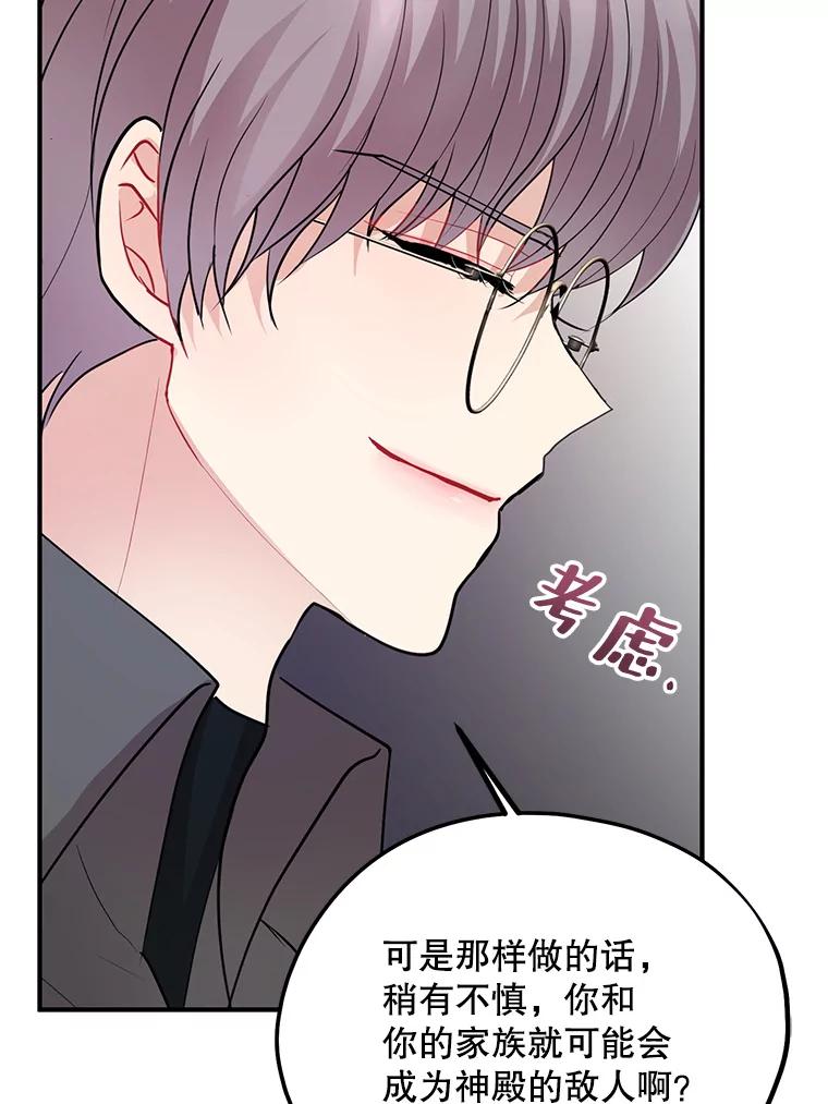 《预知未来的洛琳》64.下药 第55页