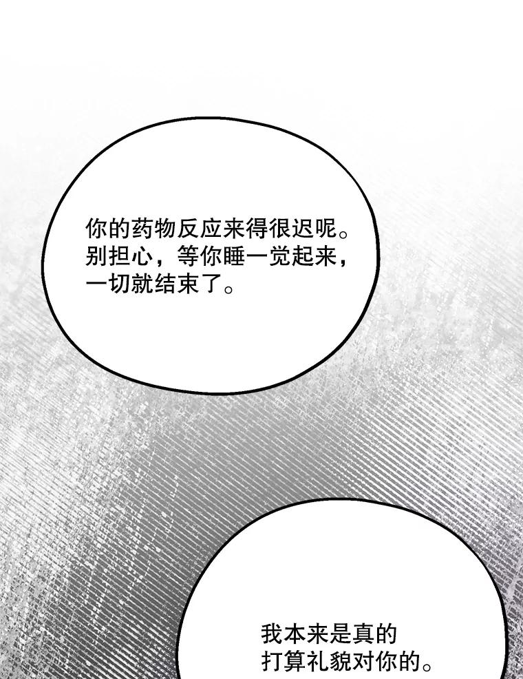 《预知未来的洛琳》64.下药 第87页