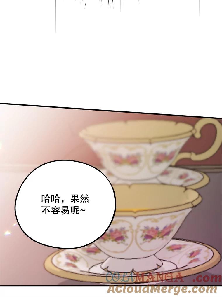《预知未来的洛琳》64.下药 第77页