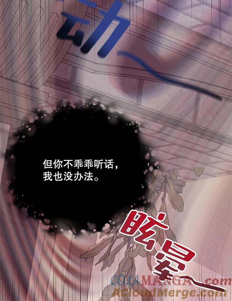 《预知未来的洛琳》64.下药 第81页