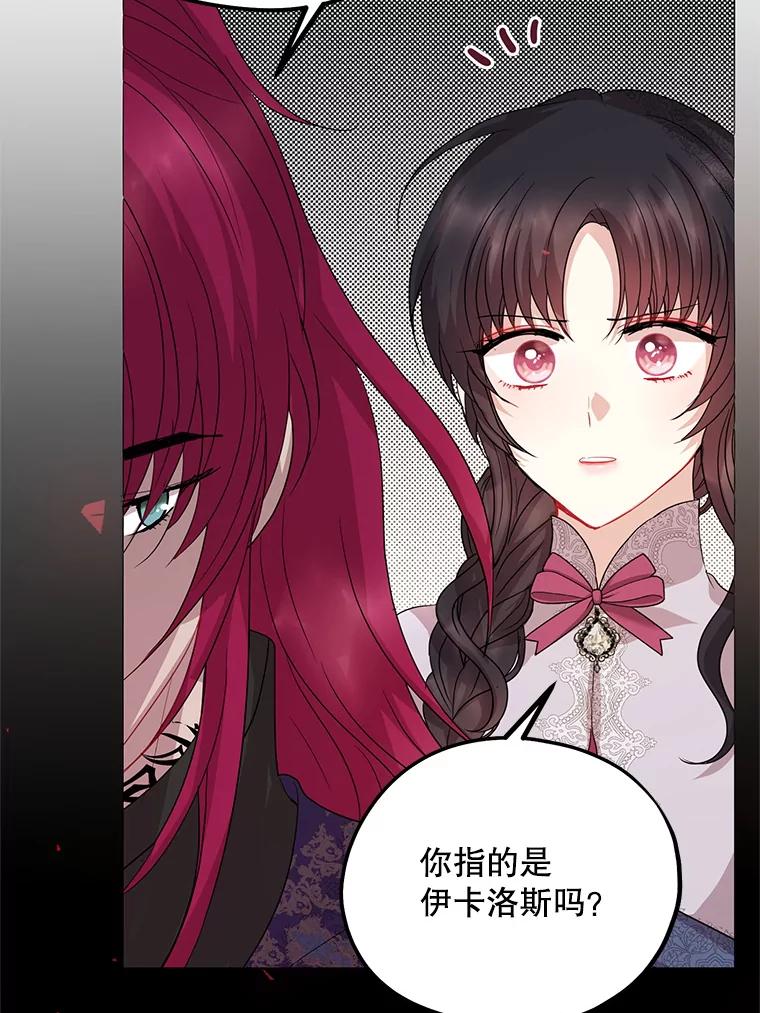 《预知未来的洛琳》64.下药 第27页