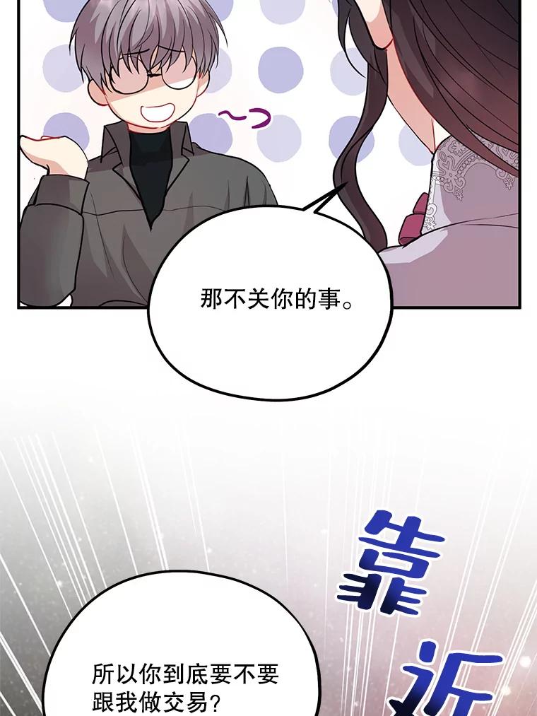 《预知未来的洛琳》64.下药 第71页