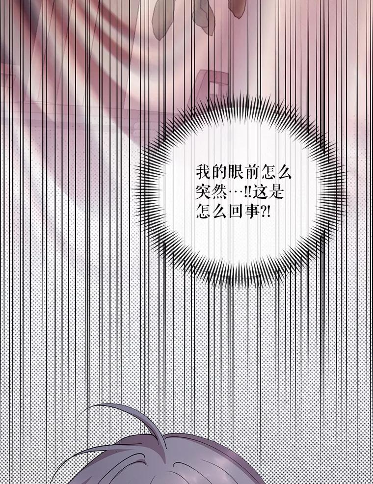 《预知未来的洛琳》64.下药 第82页