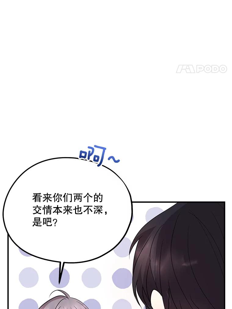 《预知未来的洛琳》64.下药 第70页