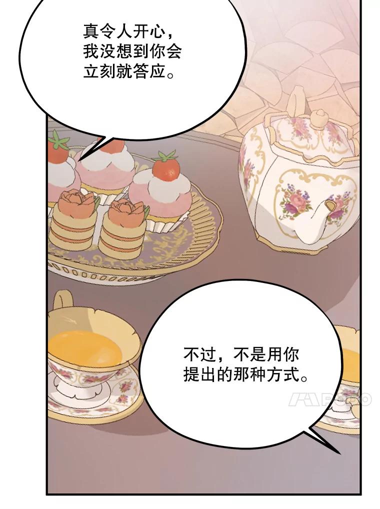 《预知未来的洛琳》64.下药 第47页