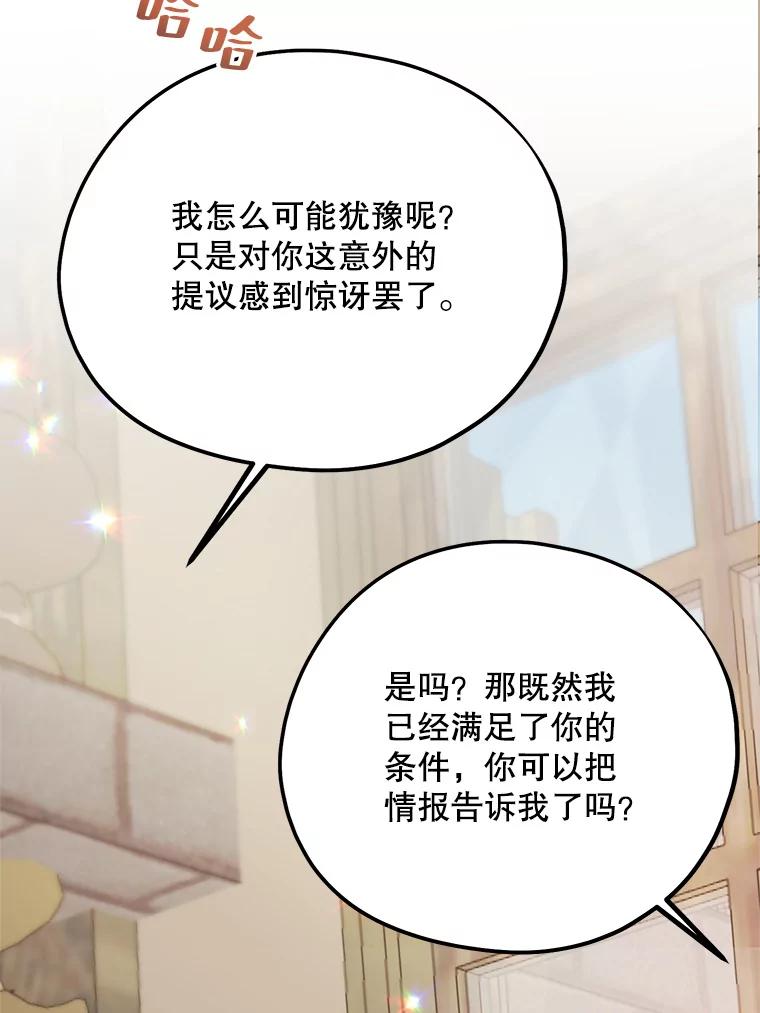 《预知未来的洛琳》64.下药 第66页