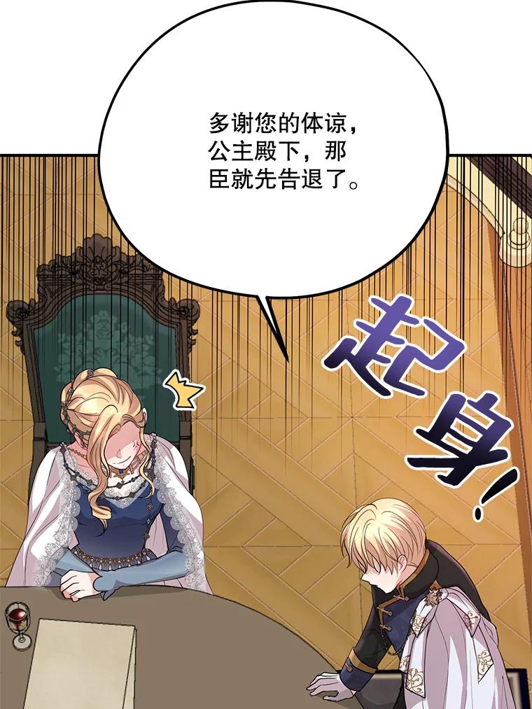 《预知未来的洛琳》65.看到过去 第59页