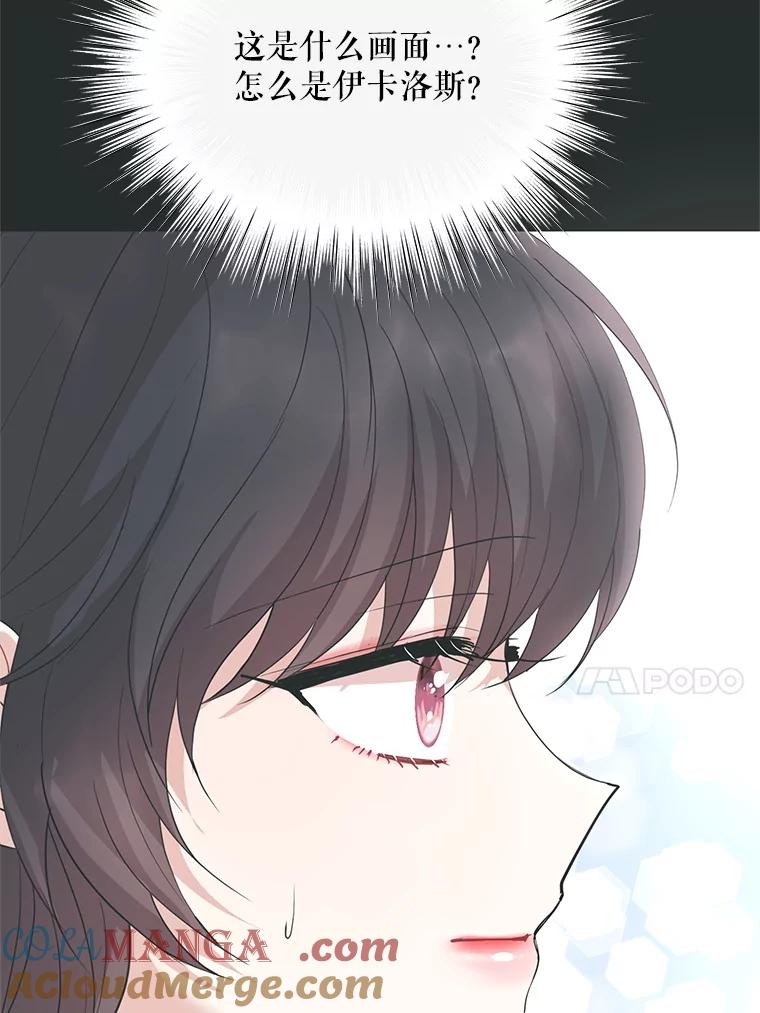 《预知未来的洛琳》65.看到过去 第85页