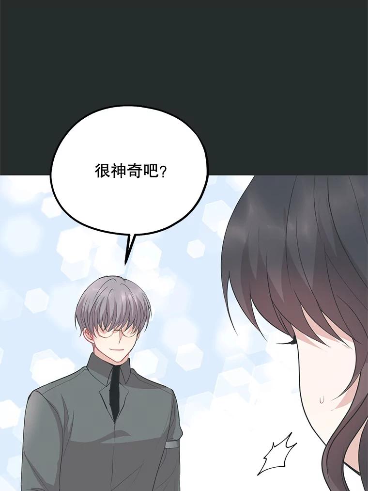 《预知未来的洛琳》65.看到过去 第87页
