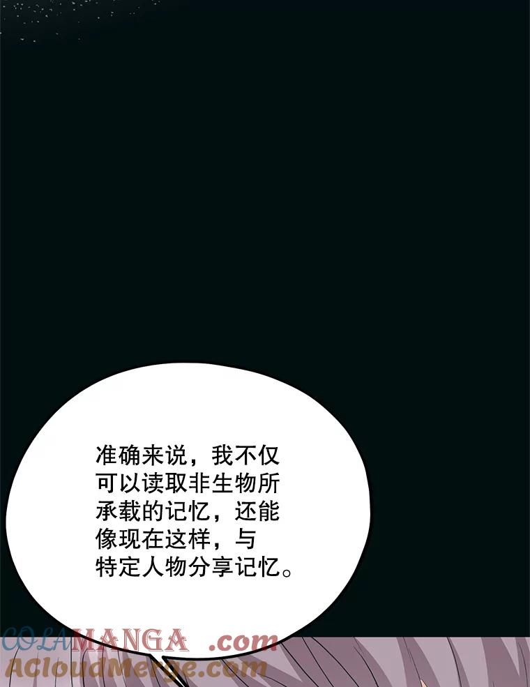《预知未来的洛琳》65.看到过去 第97页