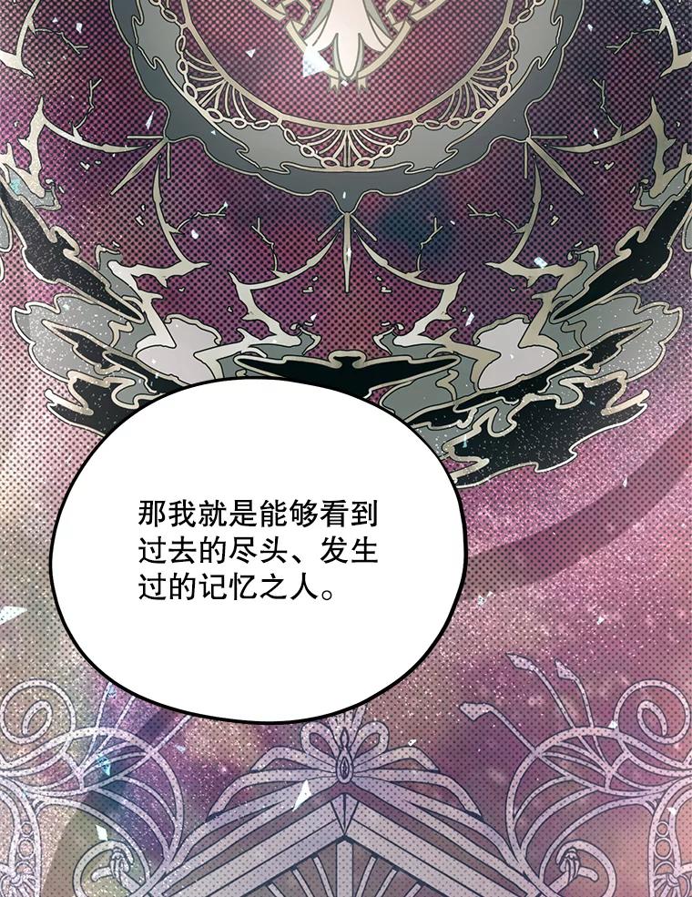 《预知未来的洛琳》65.看到过去 第94页