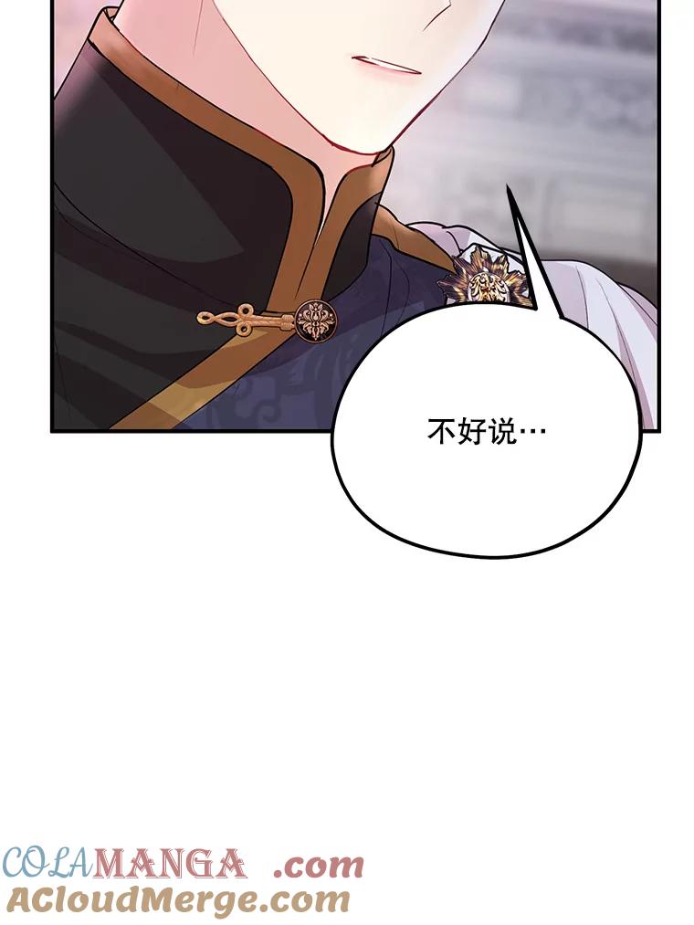 《预知未来的洛琳》65.看到过去 第49页