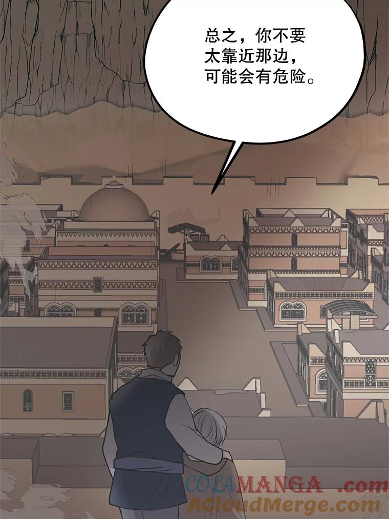 《预知未来的洛琳》65.看到过去 第81页