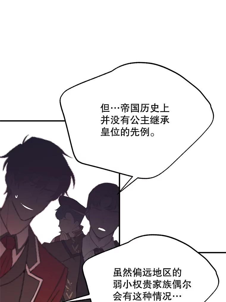 《预知未来的洛琳》65.看到过去 第23页