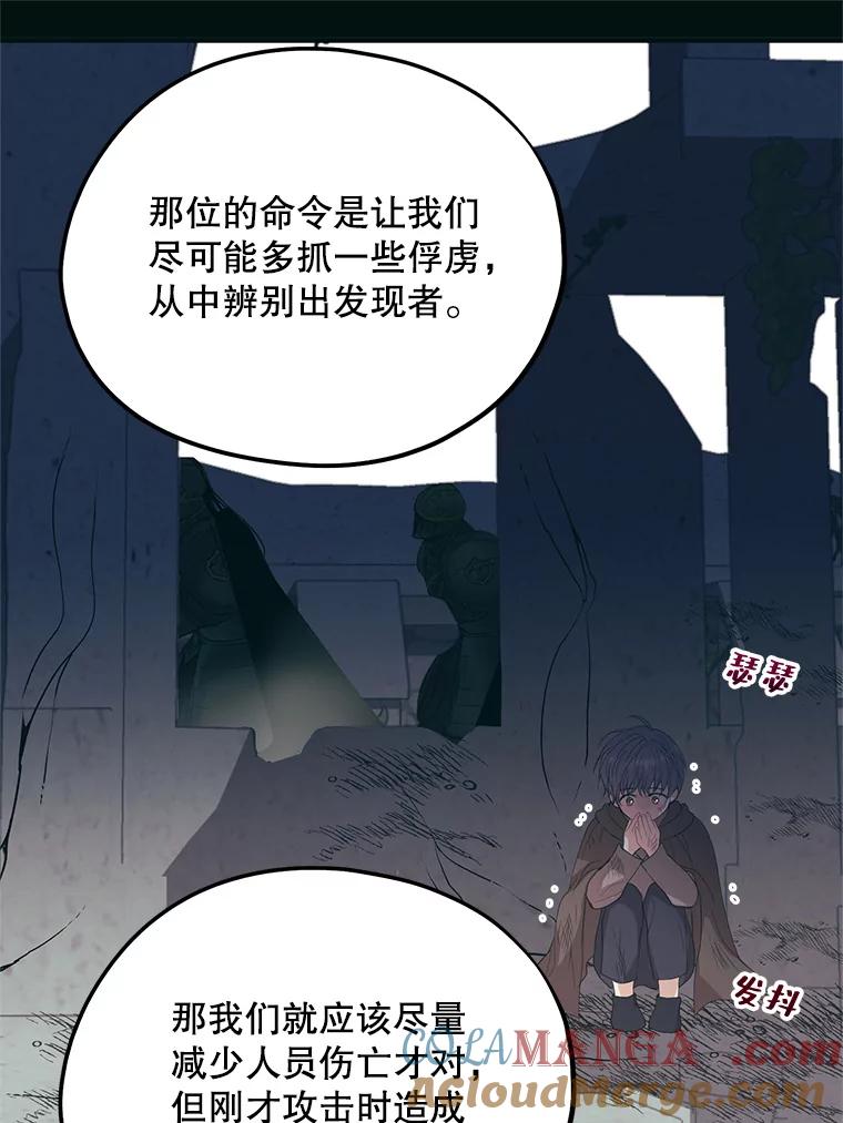 《预知未来的洛琳》66.神殿的真面目 第33页
