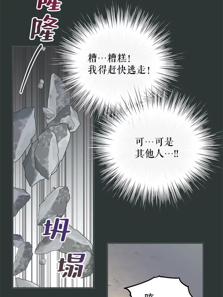 《预知未来的洛琳》66.神殿的真面目 第39页