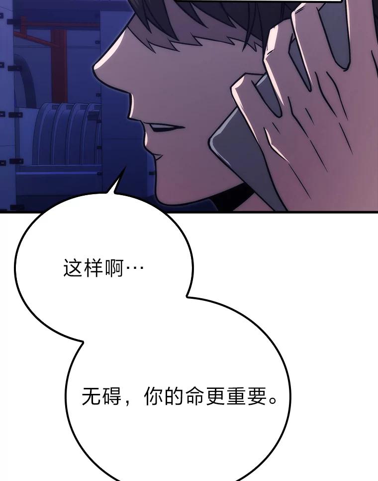 《勇士非也，魔王是也》65.天使VS恶魔 第118页
