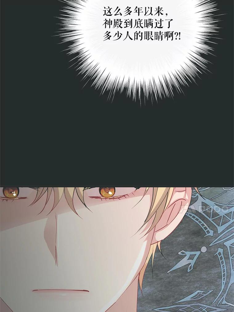 《预知未来的洛琳》66.神殿的真面目 第60页